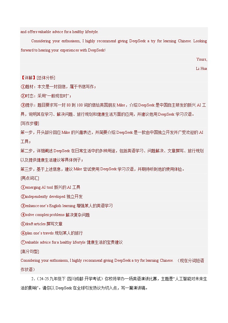 备战2025年中考英语热点话题写作最热话题：deepseek春晚秧BOT哪吒2（教师版）第2页