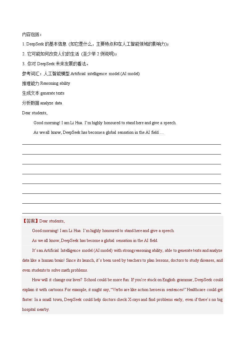 备战2025年中考英语热点话题写作最热话题：deepseek春晚秧BOT哪吒2（教师版）第3页
