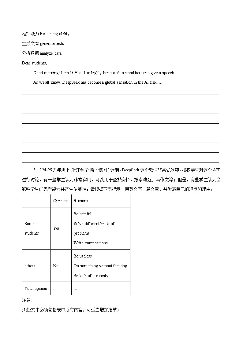 备战2025年中考英语热点话题写作最热话题：deepseek春晚秧BOT哪吒2（学生版）第2页
