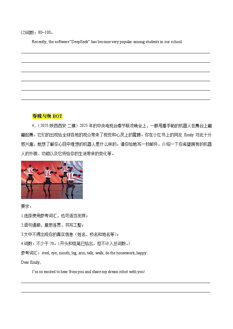 备战2025年中考英语热点话题写作最热话题：deepseek春晚秧BOT哪吒2（学生版）第3页