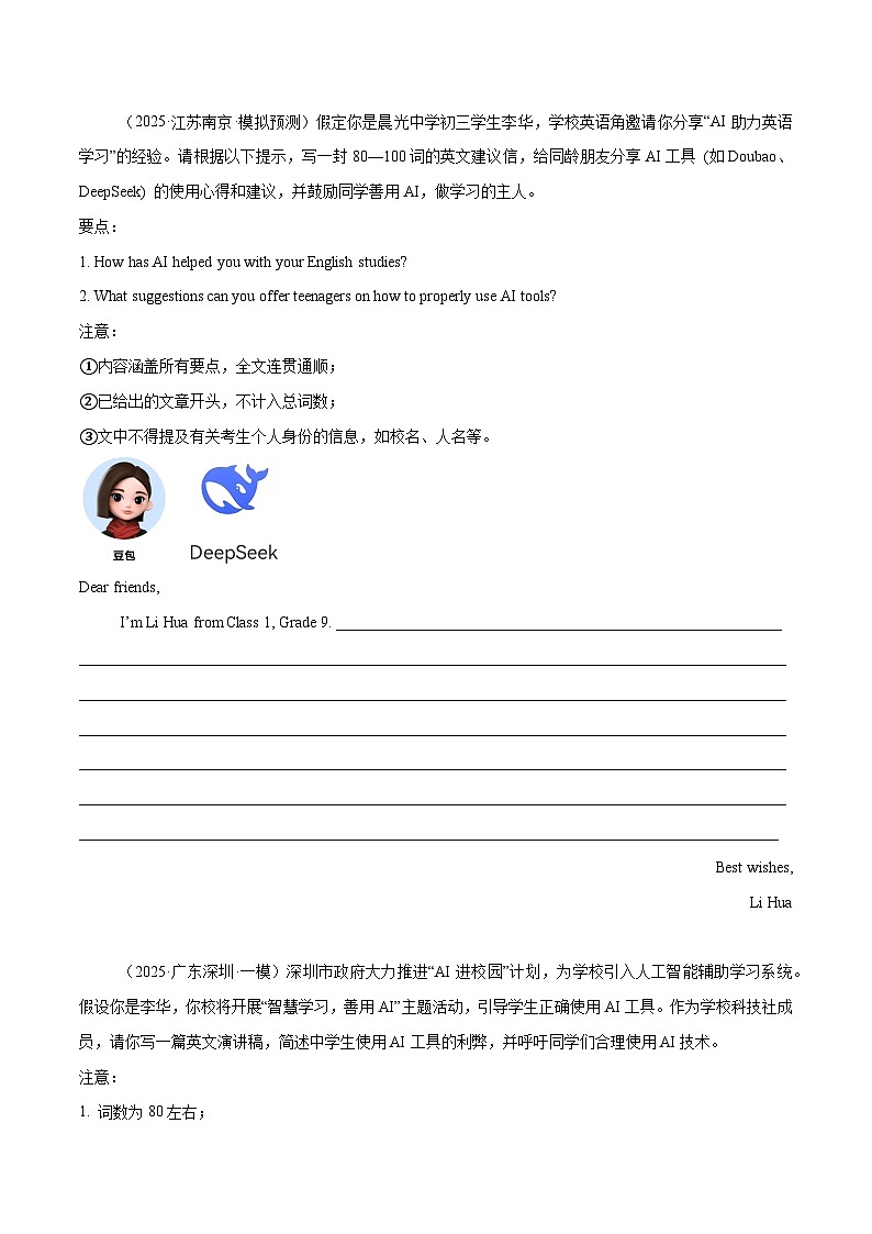 备战2025年中考英语热点话题写作科技发展：AIdeepseek豆包王兴兴（学生版）-第2页