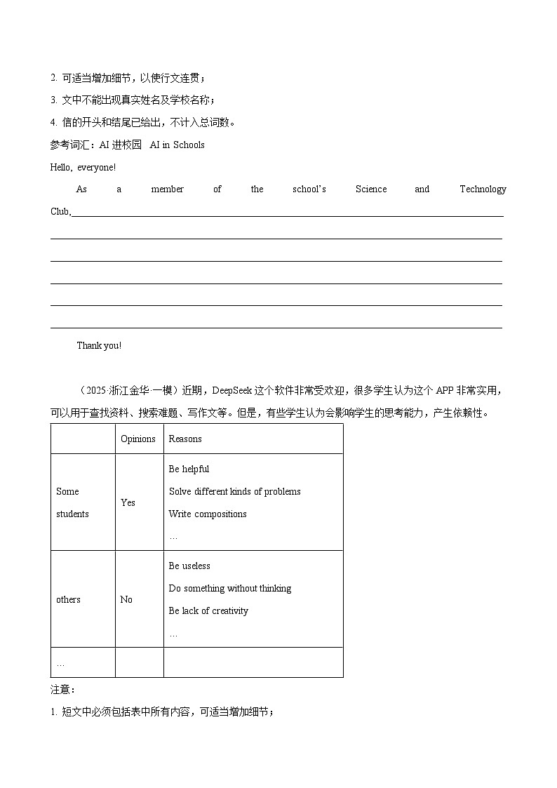 备战2025年中考英语热点话题写作科技发展：AIdeepseek豆包王兴兴（学生版）-第3页
