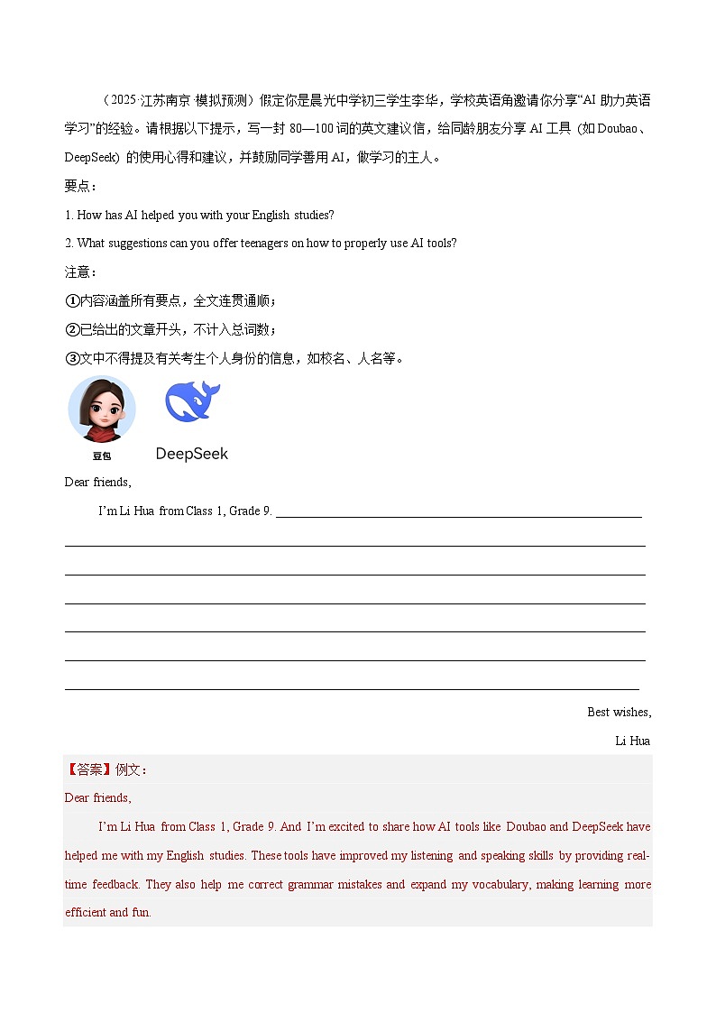 备战2025年中考英语热点话题写作科技发展：AIdeepseek豆包王兴兴（教师版）-第2页