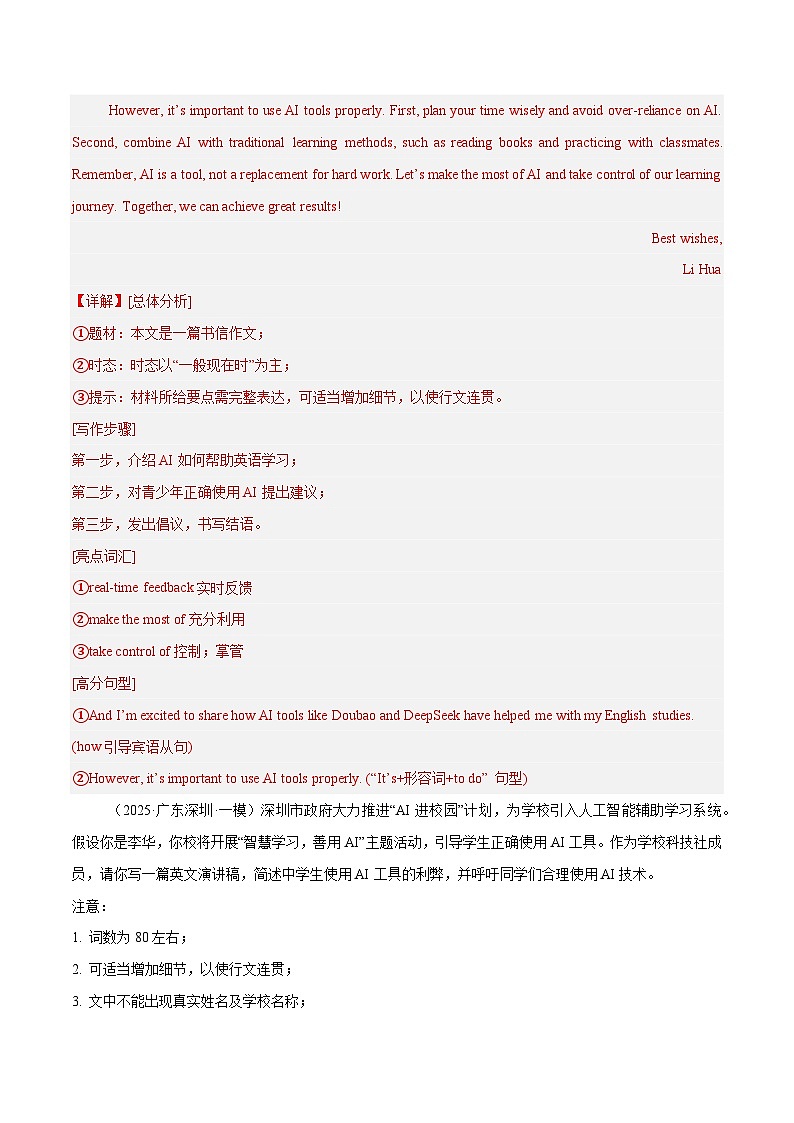 备战2025年中考英语热点话题写作科技发展：AIdeepseek豆包王兴兴（教师版）-第3页