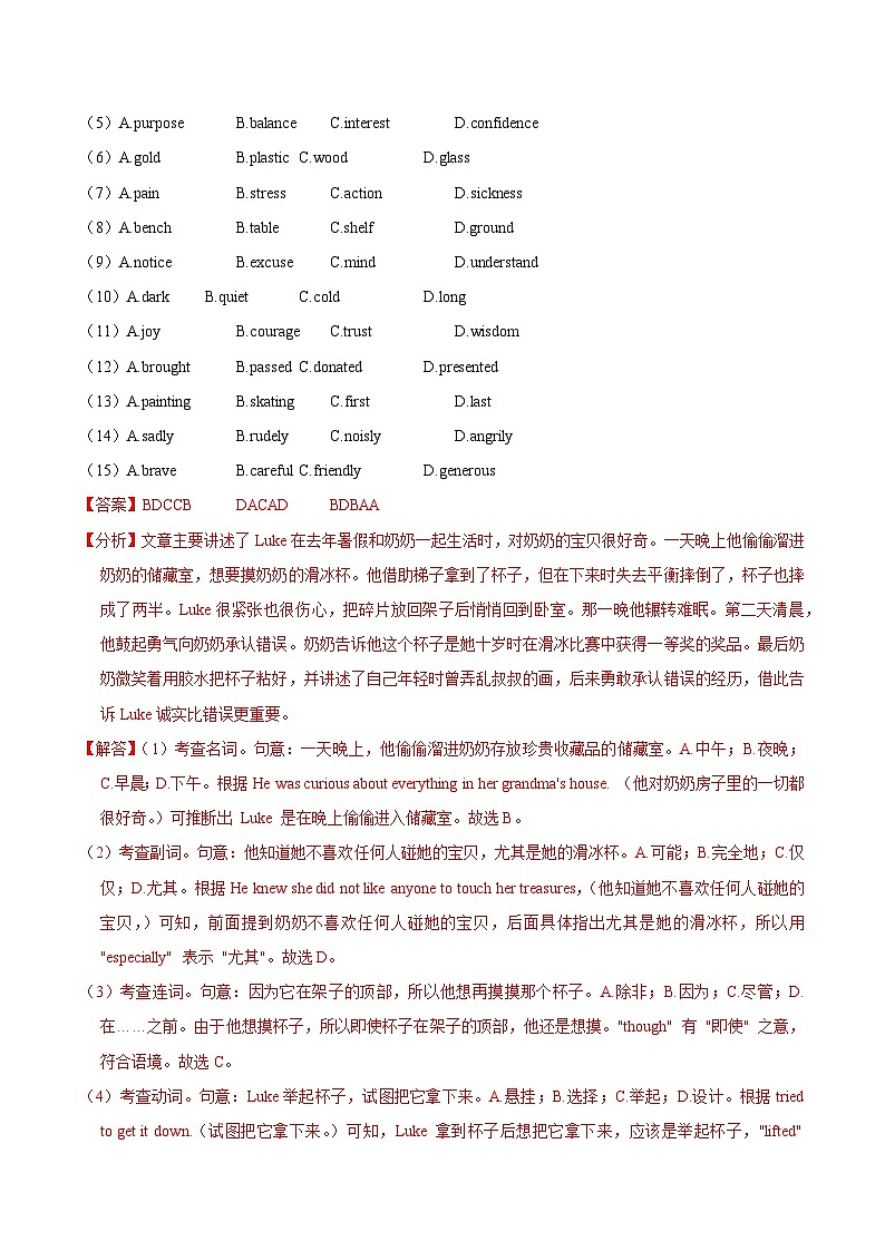 备战2025年中考英语考试易错题（江苏专用）【消灭易错】完形填空必刷15篇（教师版）第2页