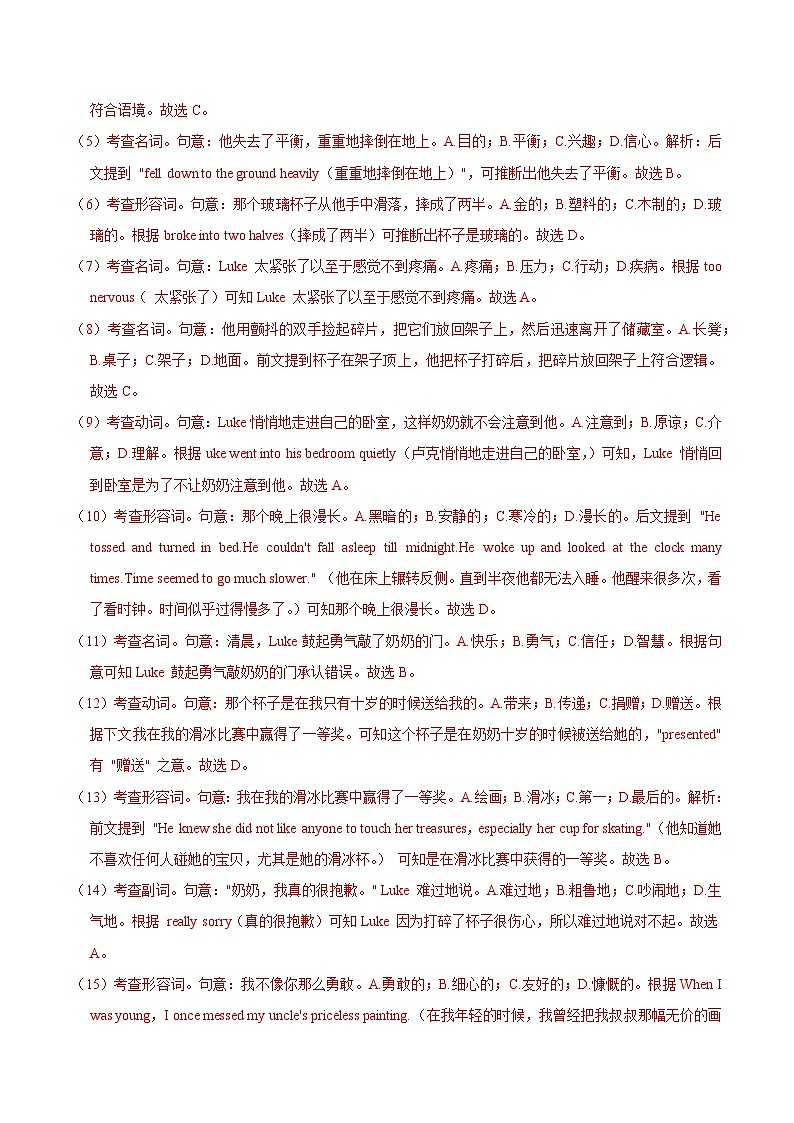 备战2025年中考英语考试易错题（江苏专用）【消灭易错】完形填空必刷15篇（教师版）第3页