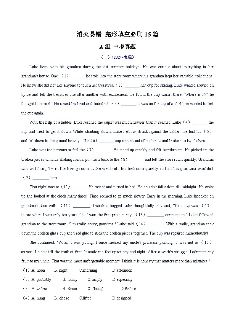 备战2025年中考英语考试易错题（江苏专用）【消灭易错】完形填空必刷15篇（学生版）第1页