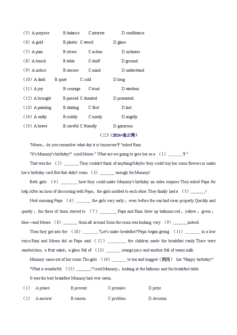备战2025年中考英语考试易错题（江苏专用）【消灭易错】完形填空必刷15篇（学生版）第2页