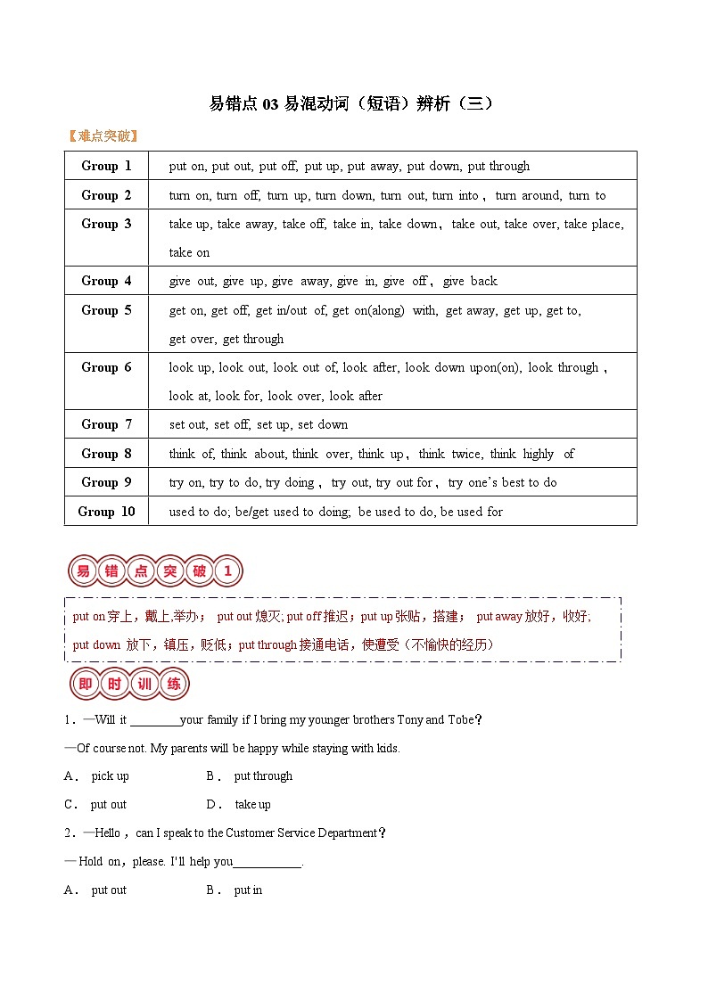 备战2025年中考英语考试易错题（江苏专用）易错点03易混动词（短语）辨析（三）（学生版）第1页
