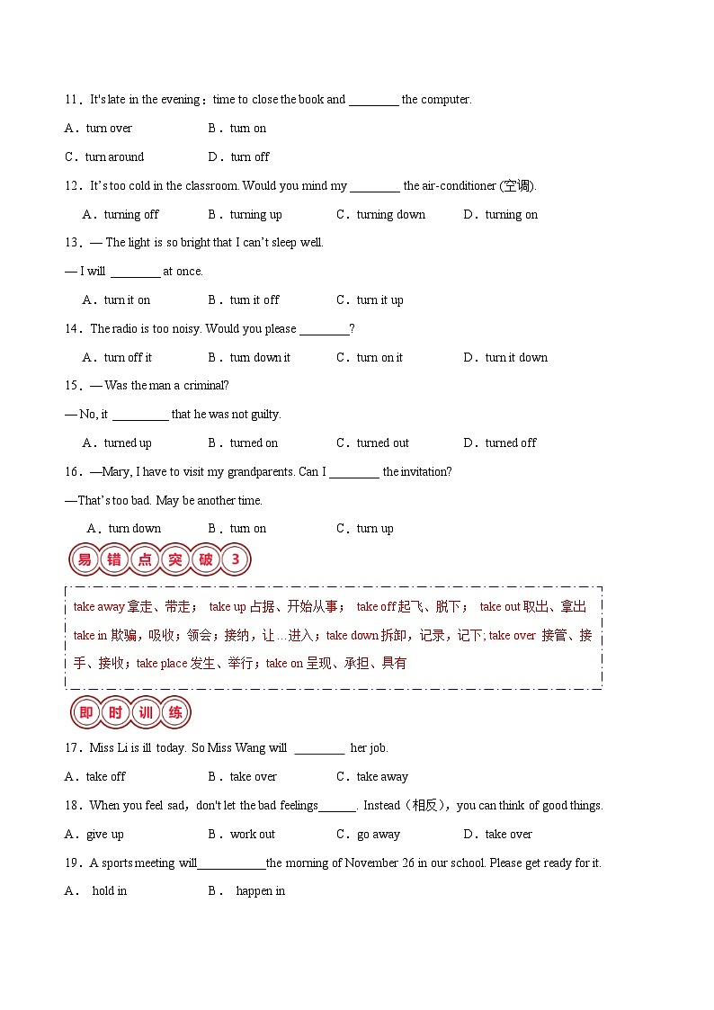 备战2025年中考英语考试易错题（江苏专用）易错点03易混动词（短语）辨析（三）（学生版）第3页