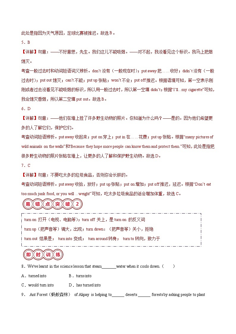 备战2025年中考英语考试易错题（江苏专用）易错点03易混动词（短语）辨析（三）（教师版）第3页