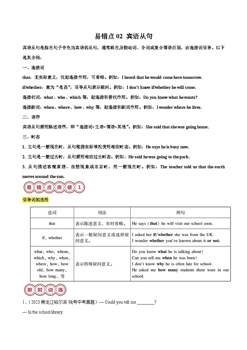 备战2025年中考英语考试易错题（江苏专用）易错点05宾语从句（教师版）第1页