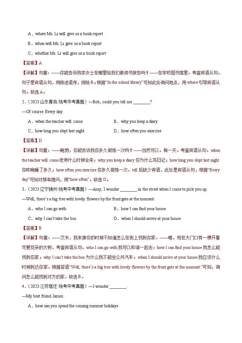 备战2025年中考英语考试易错题（江苏专用）易错点05宾语从句（教师版）第2页