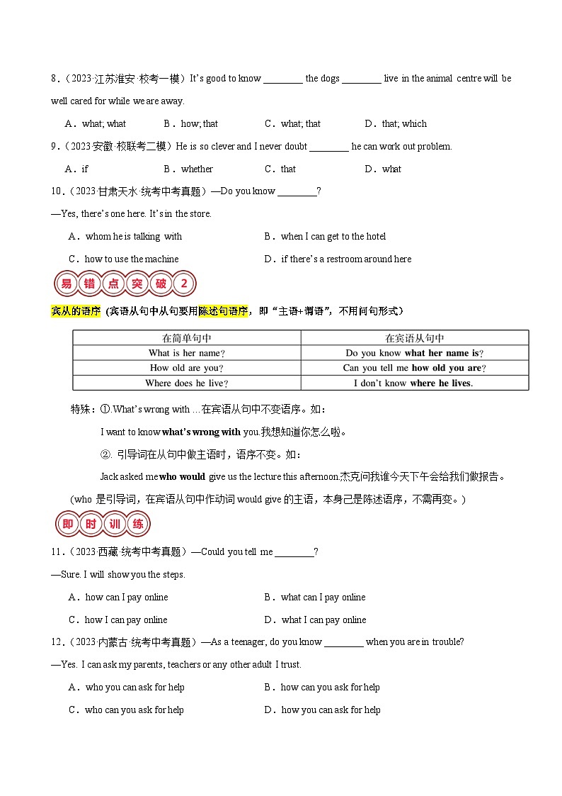 备战2025年中考英语考试易错题（江苏专用）易错点05宾语从句（学生版）第3页