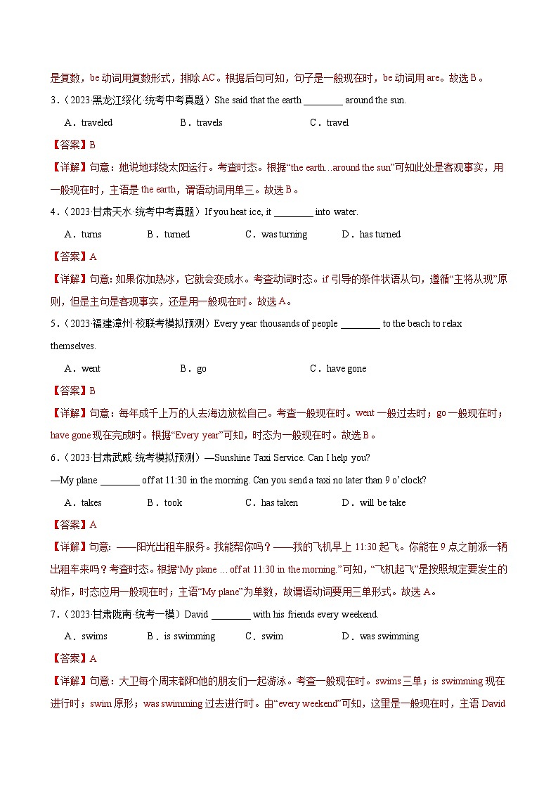 备战2025年中考英语考试易错题（江苏专用）易错点07动词的时态（一般现在时、一般过去时和现在进行时）（教师版）第2页