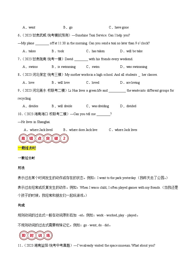 备战2025年中考英语考试易错题（江苏专用）易错点07动词的时态（一般现在时、一般过去时和现在进行时）（学生版）第2页