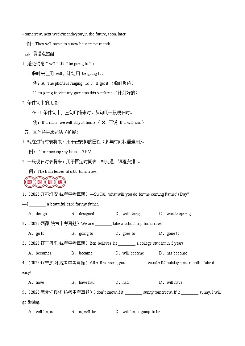 备战2025年中考英语考试易错题（江苏专用）易错点08动词的时态（一般将来时、过去进行时和现在完成时）（学生版）第2页