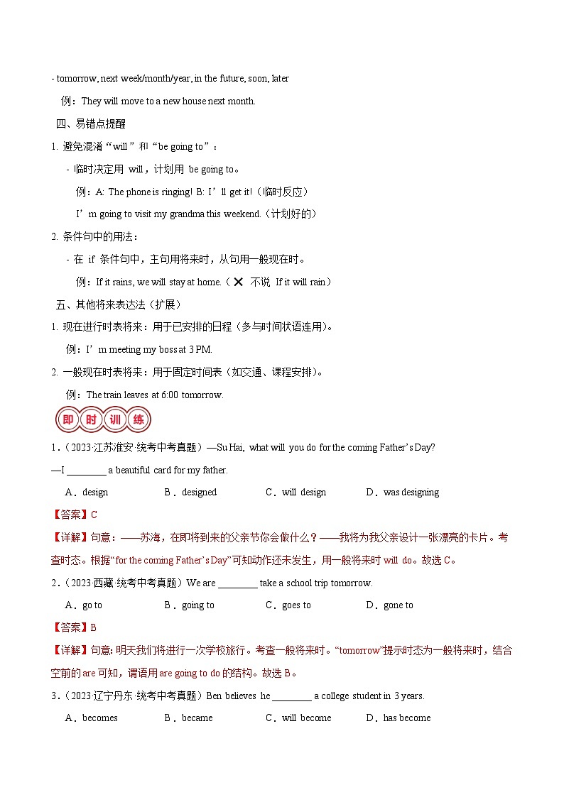 备战2025年中考英语考试易错题（江苏专用）易错点08动词的时态（一般将来时、过去进行时和现在完成时）（教师版）第2页