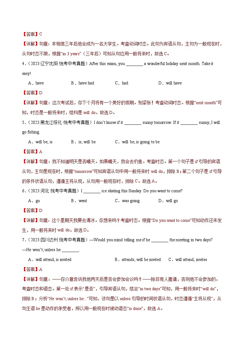 备战2025年中考英语考试易错题（江苏专用）易错点08动词的时态（一般将来时、过去进行时和现在完成时）（教师版）第3页