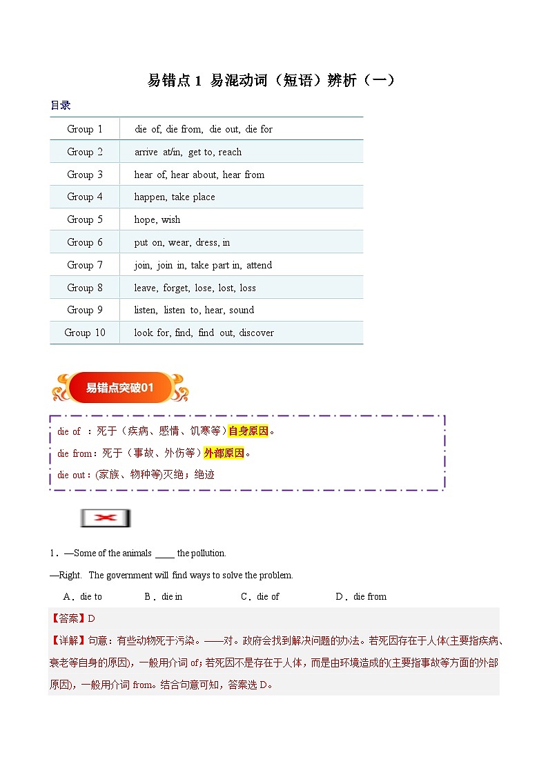 备战2025年中考英语考试易错题（广东专用）易错点01易混动词（短语）辨析（一）（教师版）第1页