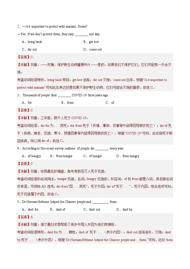 备战2025年中考英语考试易错题（广东专用）易错点01易混动词（短语）辨析（一）（教师版）第2页