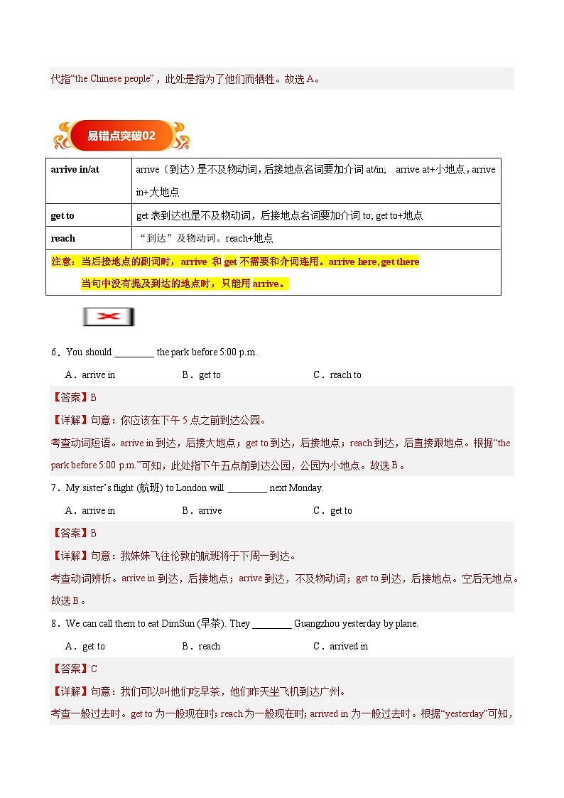 备战2025年中考英语考试易错题（广东专用）易错点01易混动词（短语）辨析（一）（教师版）第3页