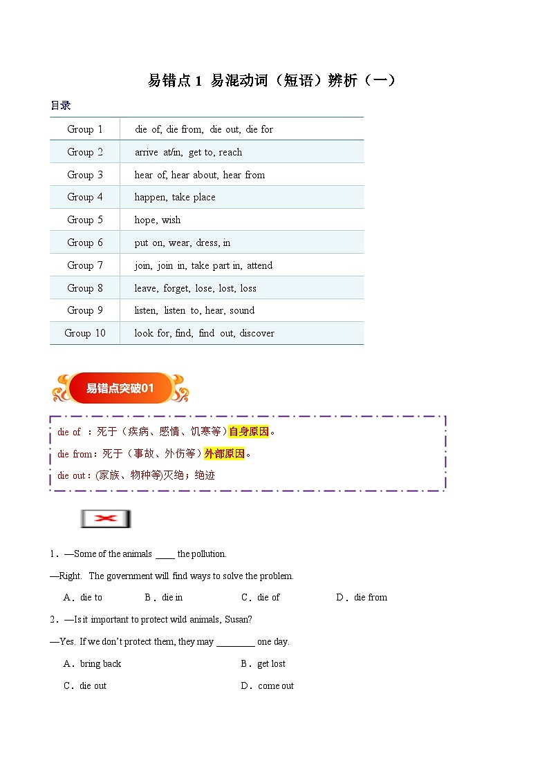 备战2025年中考英语考试易错题（广东专用）易错点01易混动词（短语）辨析（一）（学生版）第1页
