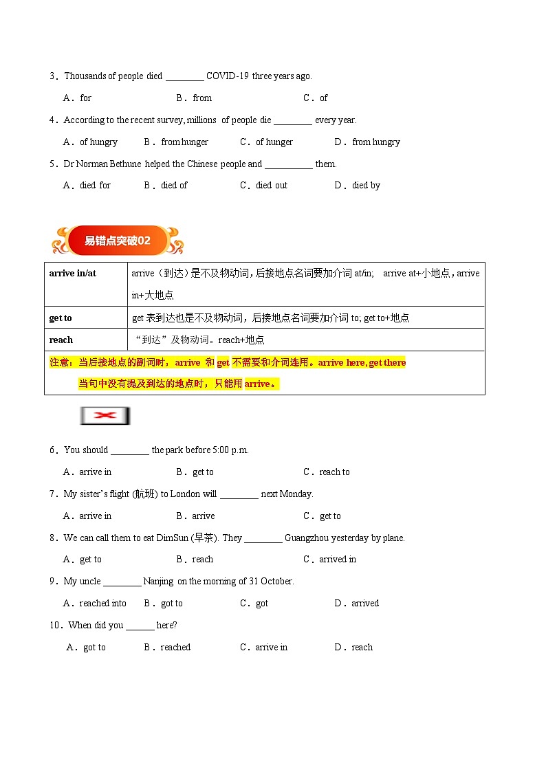 备战2025年中考英语考试易错题（广东专用）易错点01易混动词（短语）辨析（一）（学生版）第2页