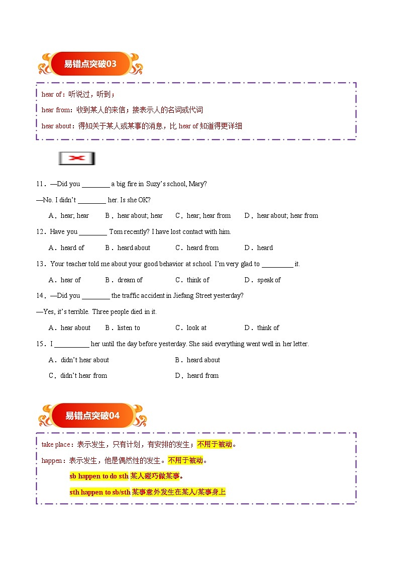 备战2025年中考英语考试易错题（广东专用）易错点01易混动词（短语）辨析（一）（学生版）第3页