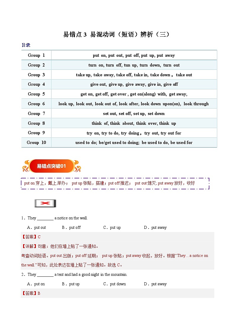 备战2025年中考英语考试易错题（广东专用）易错点3易混动词（短语）辨析（三）（教师版）第1页