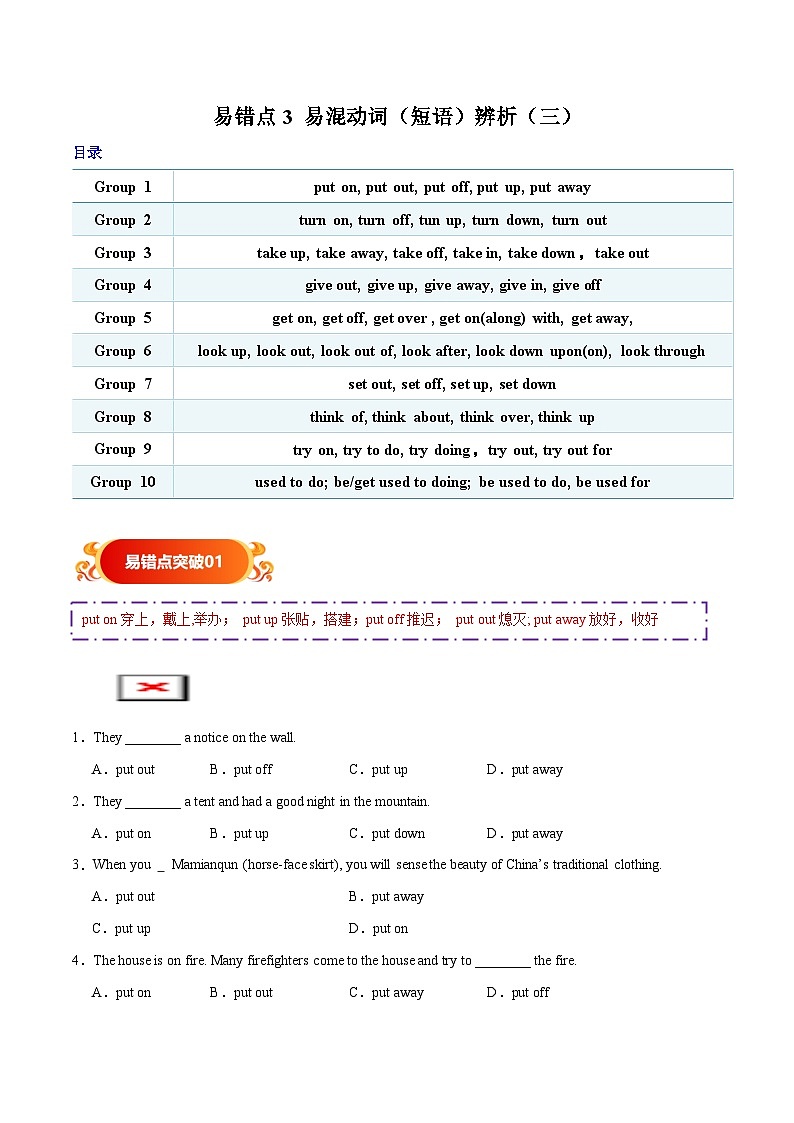 备战2025年中考英语考试易错题（广东专用）易错点3易混动词（短语）辨析（三）（学生版）第1页