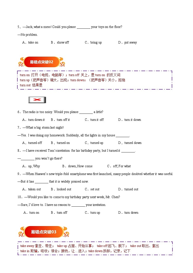 备战2025年中考英语考试易错题（广东专用）易错点3易混动词（短语）辨析（三）（学生版）第2页