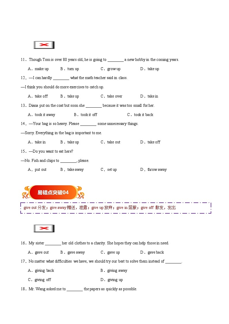 备战2025年中考英语考试易错题（广东专用）易错点3易混动词（短语）辨析（三）（学生版）第3页