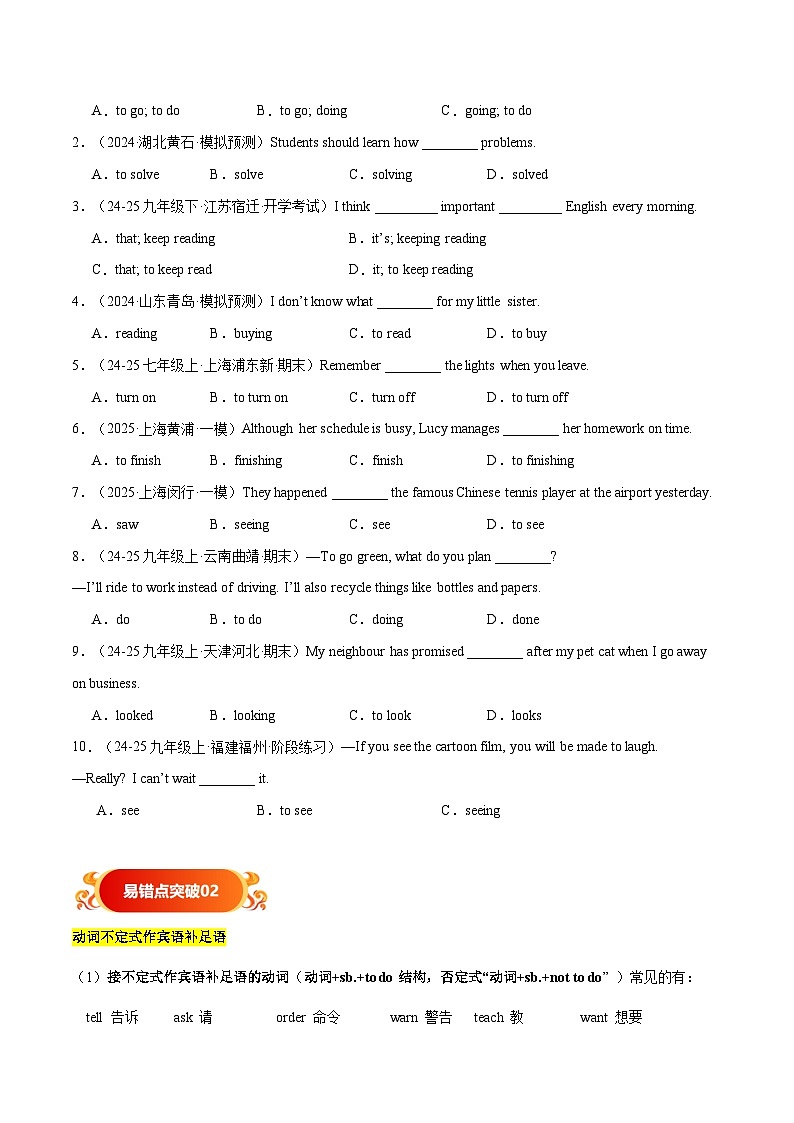 备战2025年中考英语考试易错题（广东专用）易错点8非谓语动词之动词不定式（学生版）第2页