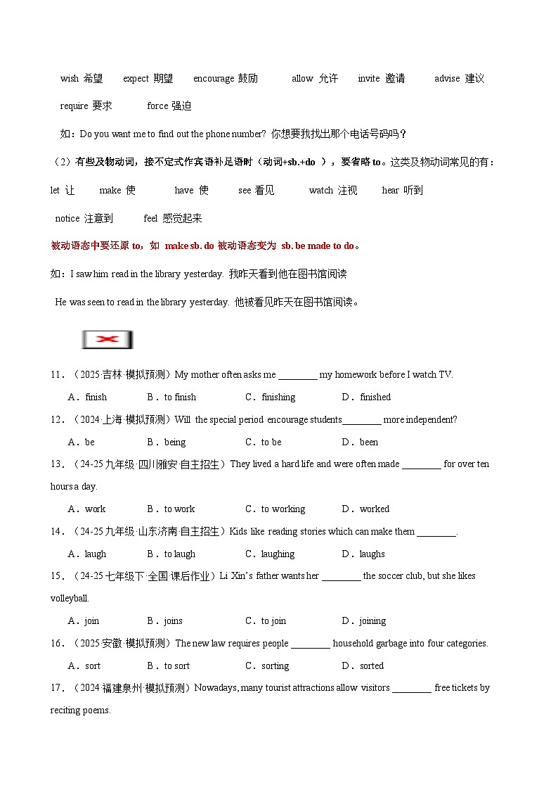 备战2025年中考英语考试易错题（广东专用）易错点8非谓语动词之动词不定式（学生版）第3页