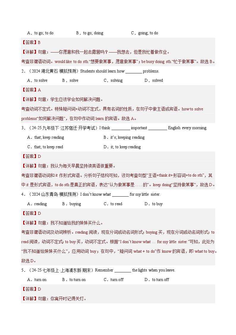 备战2025年中考英语考试易错题（广东专用）易错点8非谓语动词之动词不定式（教师版）第2页