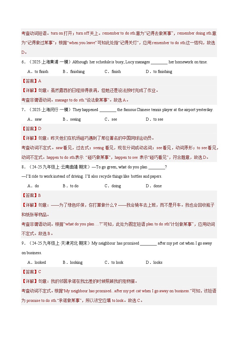 备战2025年中考英语考试易错题（广东专用）易错点8非谓语动词之动词不定式（教师版）第3页