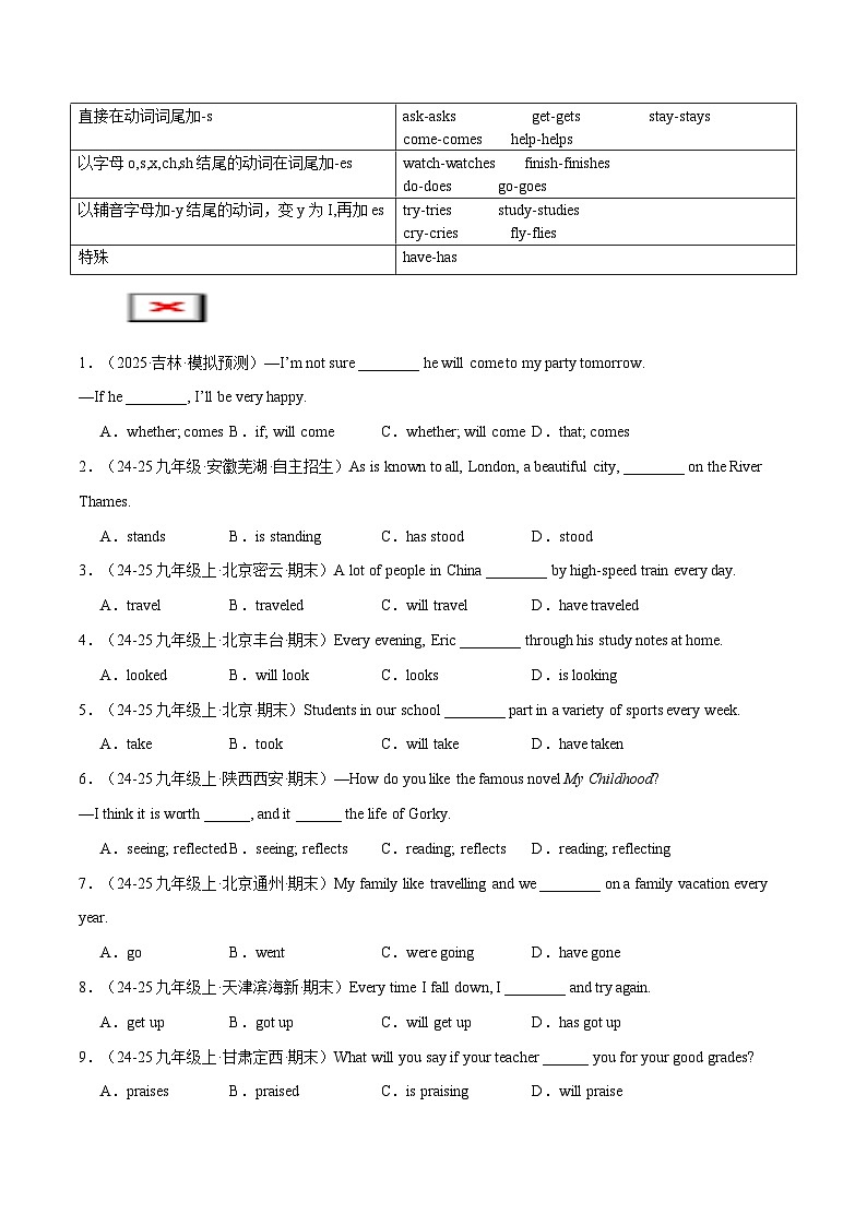 备战2025年中考英语考试易错题（广东专用）易错点10动词的时态（一般现在时、一般过去时和现在进行时）（学生版）第2页