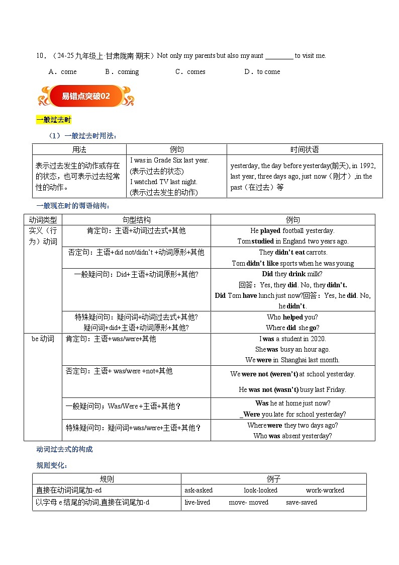 备战2025年中考英语考试易错题（广东专用）易错点10动词的时态（一般现在时、一般过去时和现在进行时）（学生版）第3页
