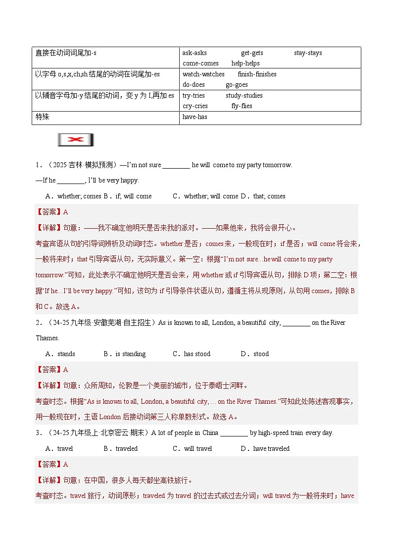 备战2025年中考英语考试易错题（广东专用）易错点10动词的时态（一般现在时、一般过去时和现在进行时）（教师版）第2页