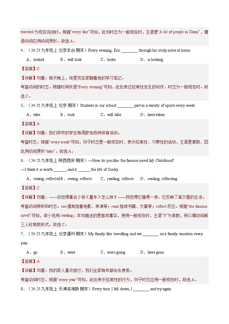备战2025年中考英语考试易错题（广东专用）易错点10动词的时态（一般现在时、一般过去时和现在进行时）（教师版）第3页