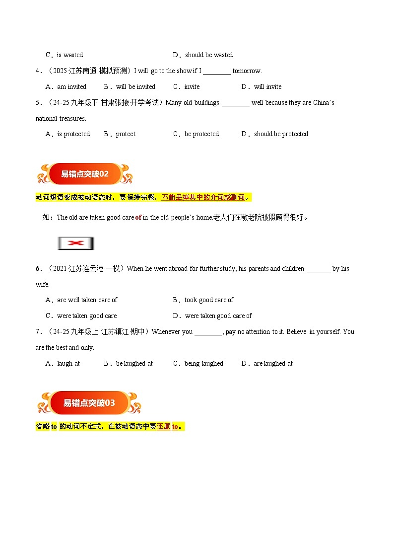 备战2025年中考英语考试易错题（广东专用）易错点12被动语态（学生版）第2页