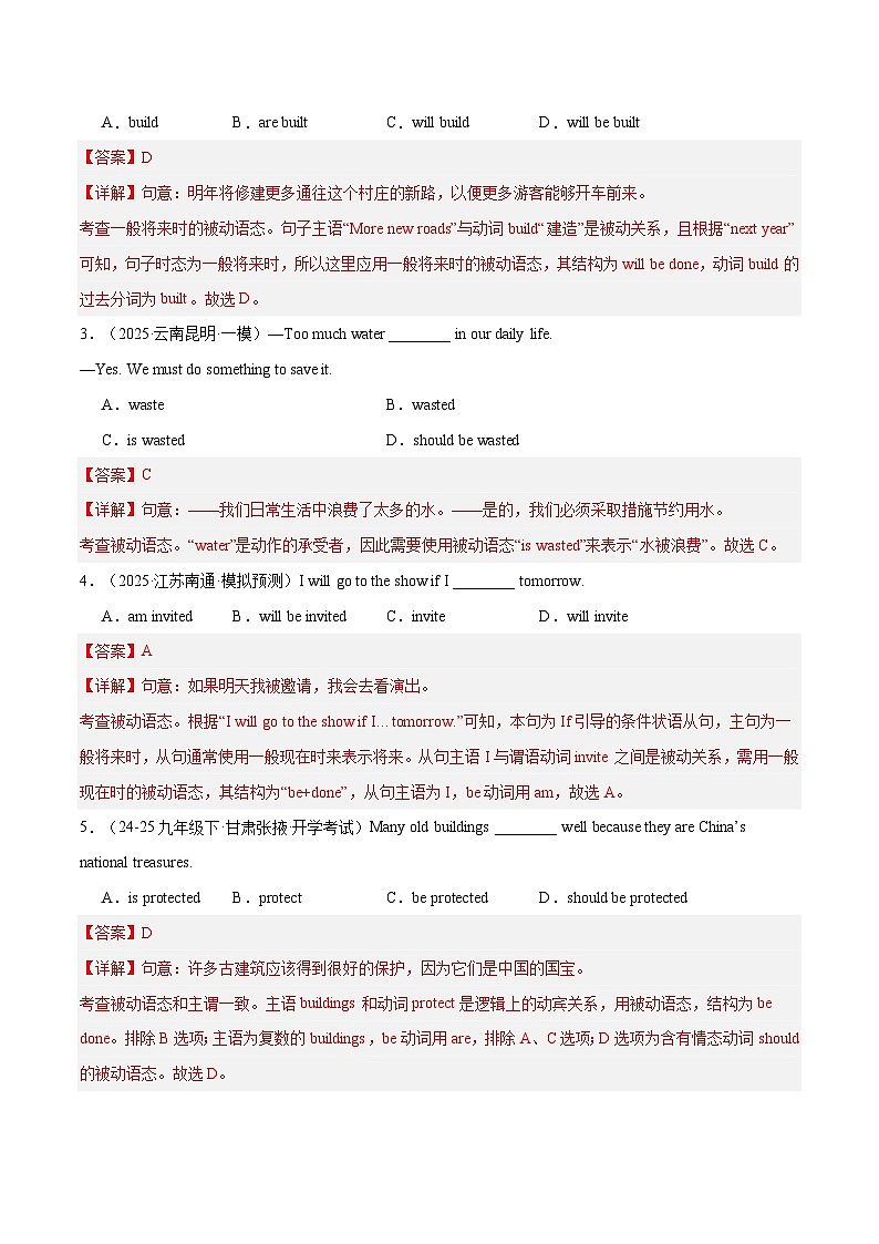 备战2025年中考英语考试易错题（广东专用）易错点12被动语态（教师版）第2页