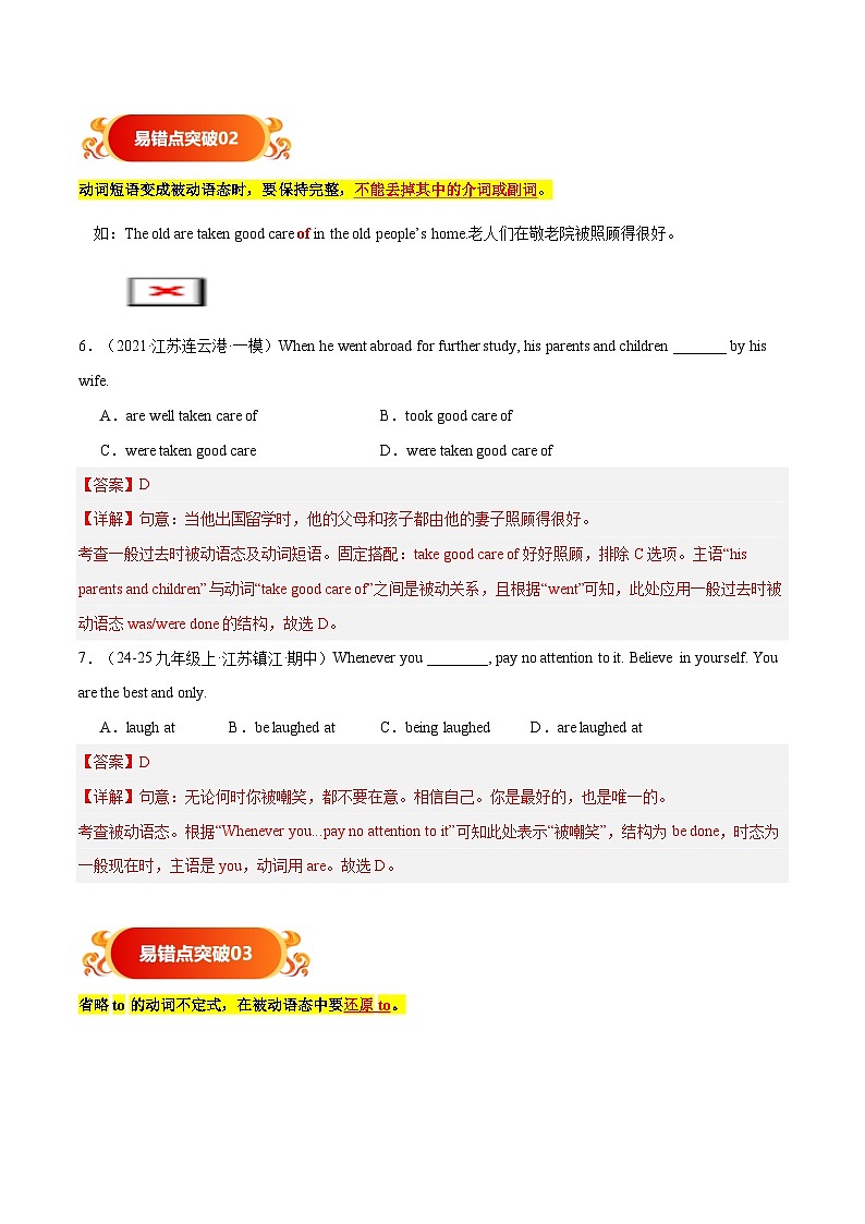 备战2025年中考英语考试易错题（广东专用）易错点12被动语态（教师版）第3页