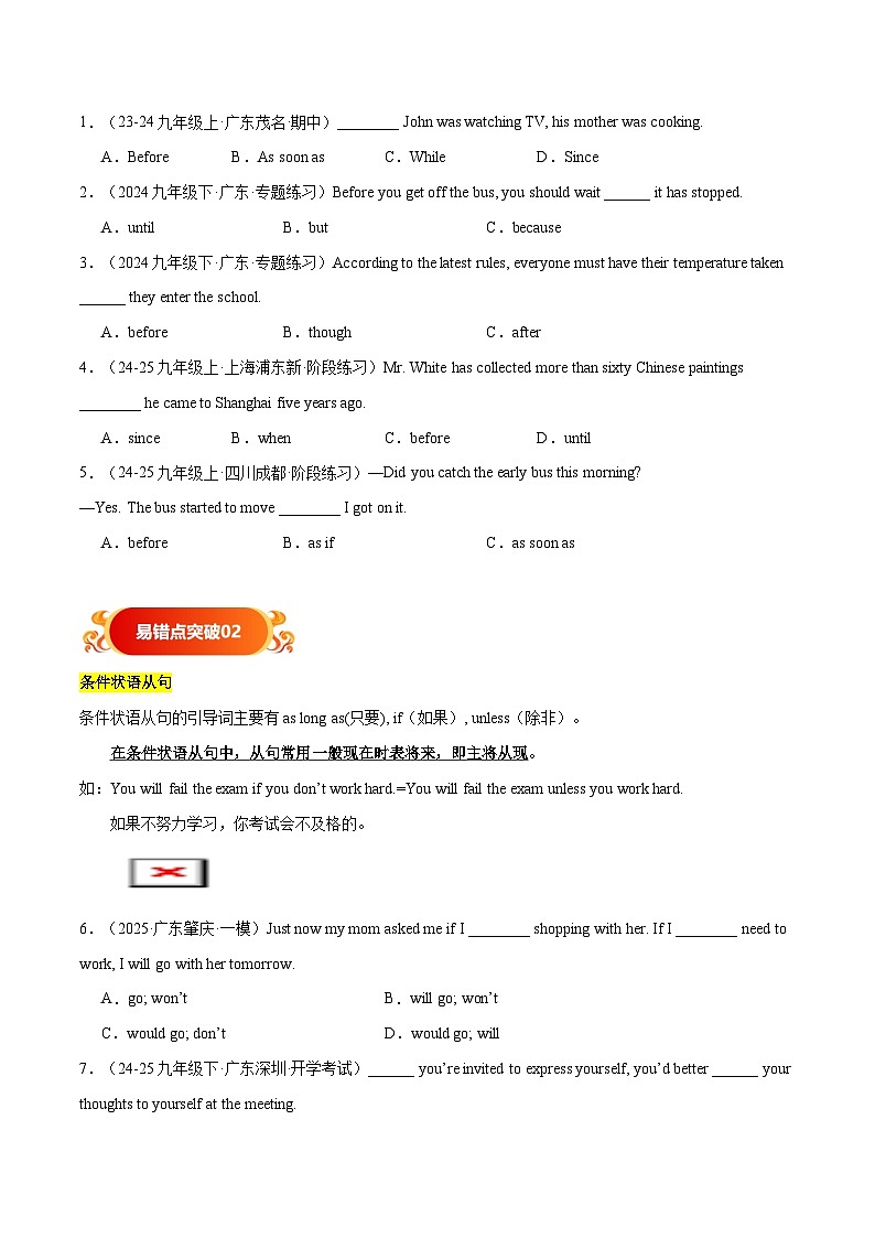 备战2025年中考英语考试易错题（广东专用）易错点14状语从句（学生版）第2页