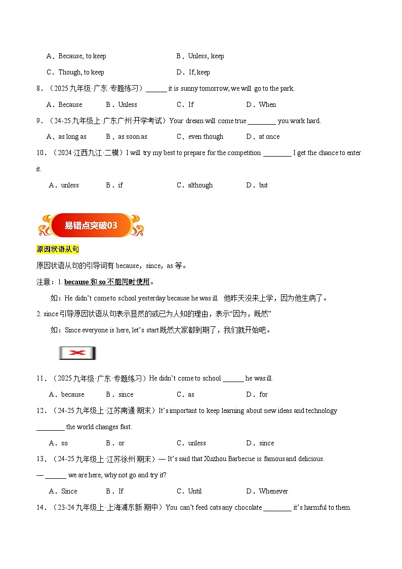 备战2025年中考英语考试易错题（广东专用）易错点14状语从句（学生版）第3页