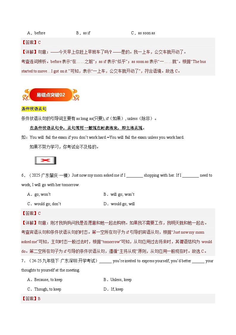 备战2025年中考英语考试易错题（广东专用）易错点14状语从句（教师版）第3页