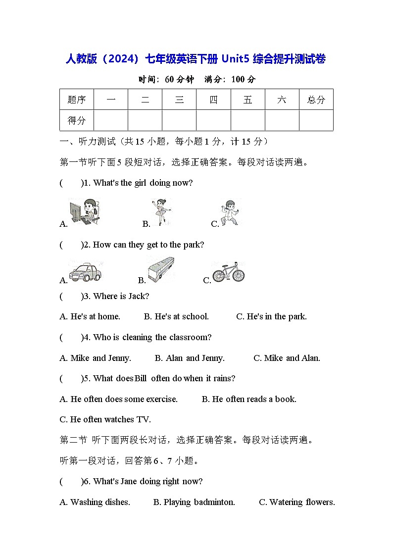 人教版（2024）七年级英语下册Unit5综合提升测试卷（含答案）第1页