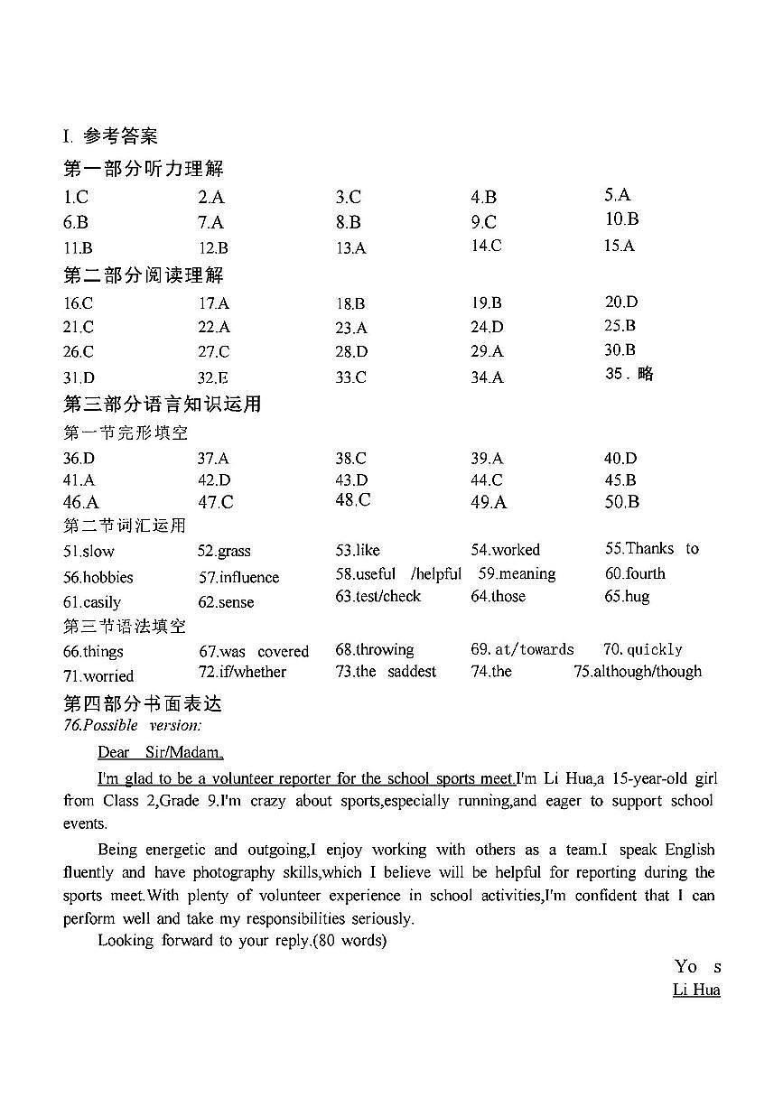 英语答案-2504嘉兴市中考一模试卷第1页