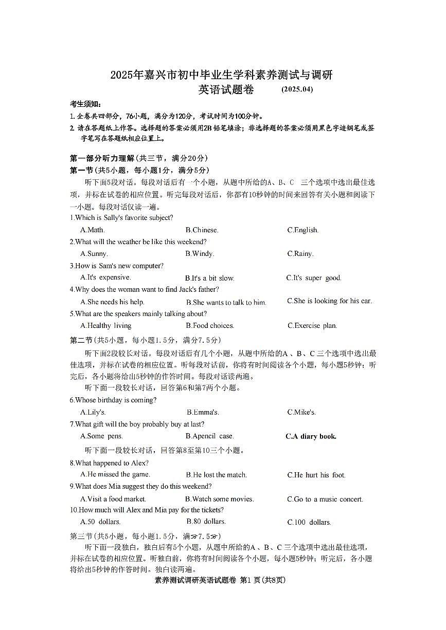 英语卷-2504嘉兴市中考一模试卷第1页